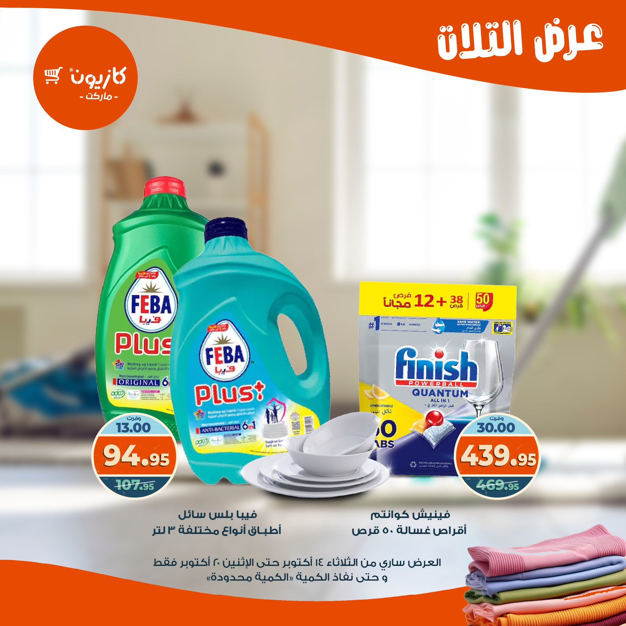 kazyon offers from 13oct to 4oct 2025 عروض كازيون من 13 أكتوبر حتى 4 أكتوبر 2025 صفحة رقم 52